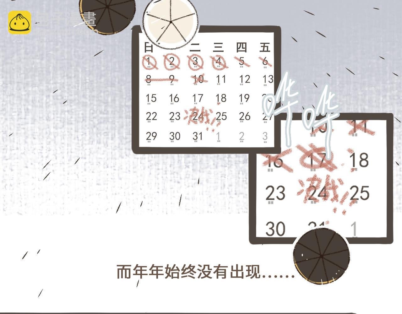 第三话 夏天的味道