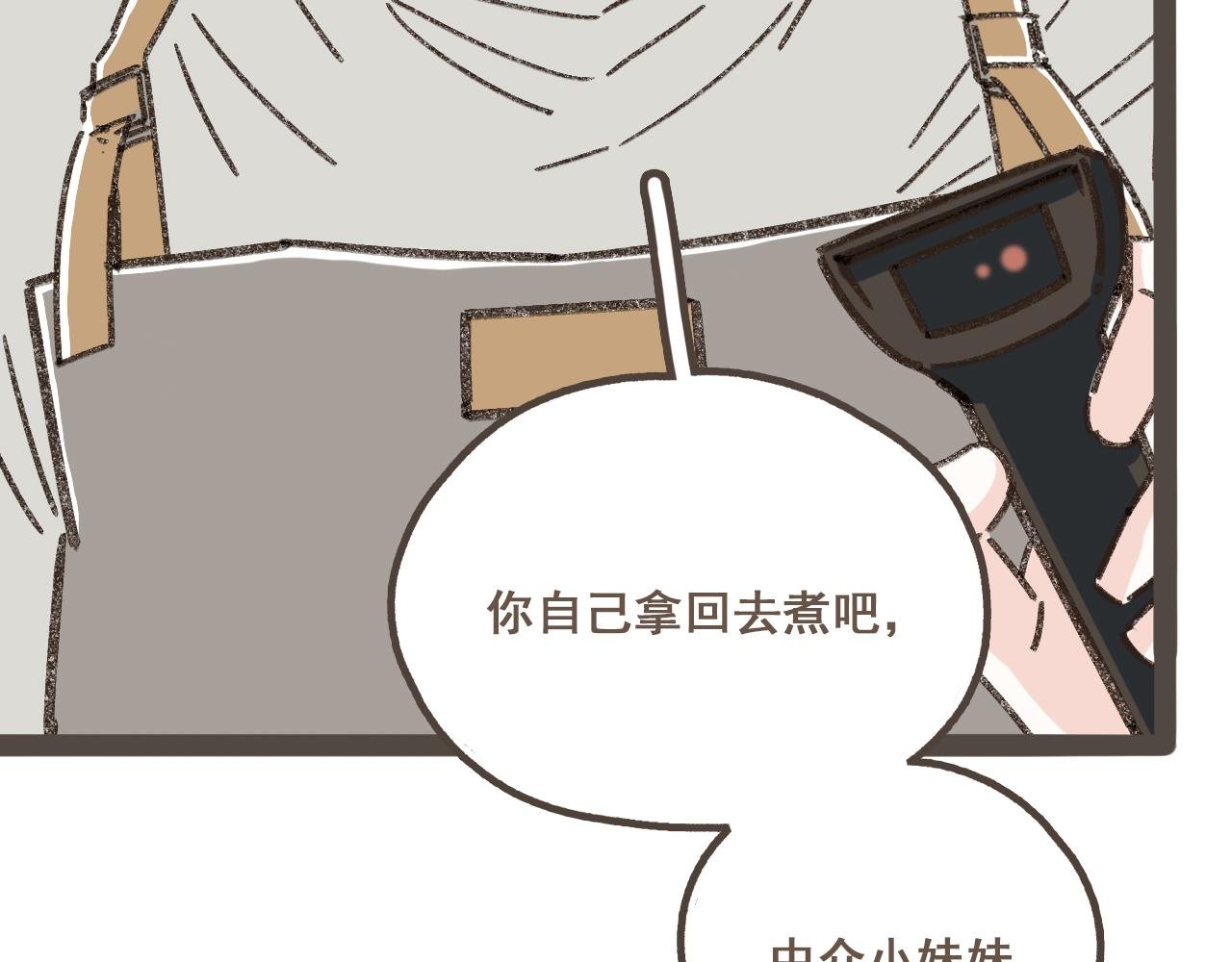 第三话 夏天的味道