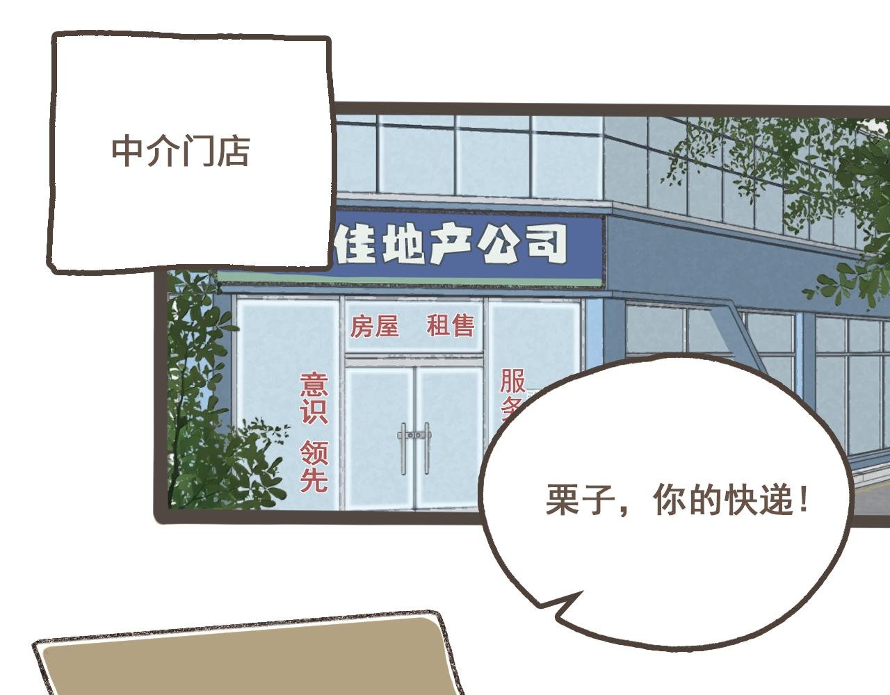 第五话 好奇怪，会想起你