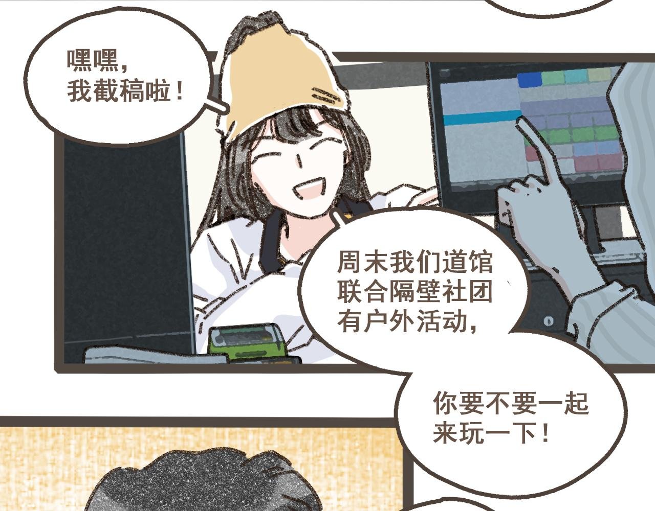 第六话 周末一起爬山吧！