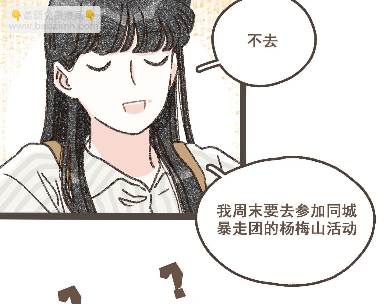 第六话 周末一起爬山吧！