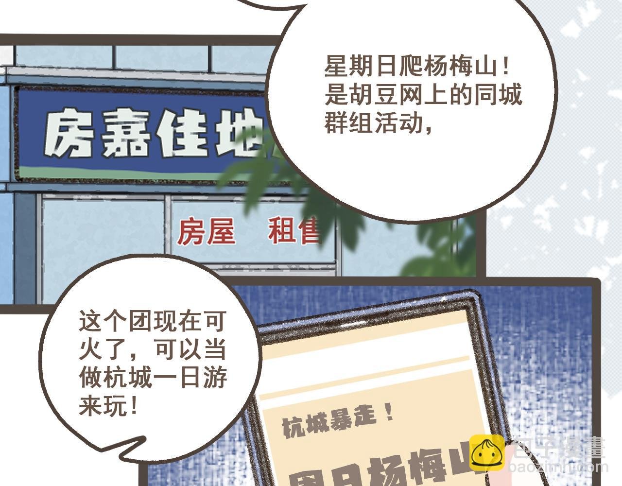 第六话 周末一起爬山吧！