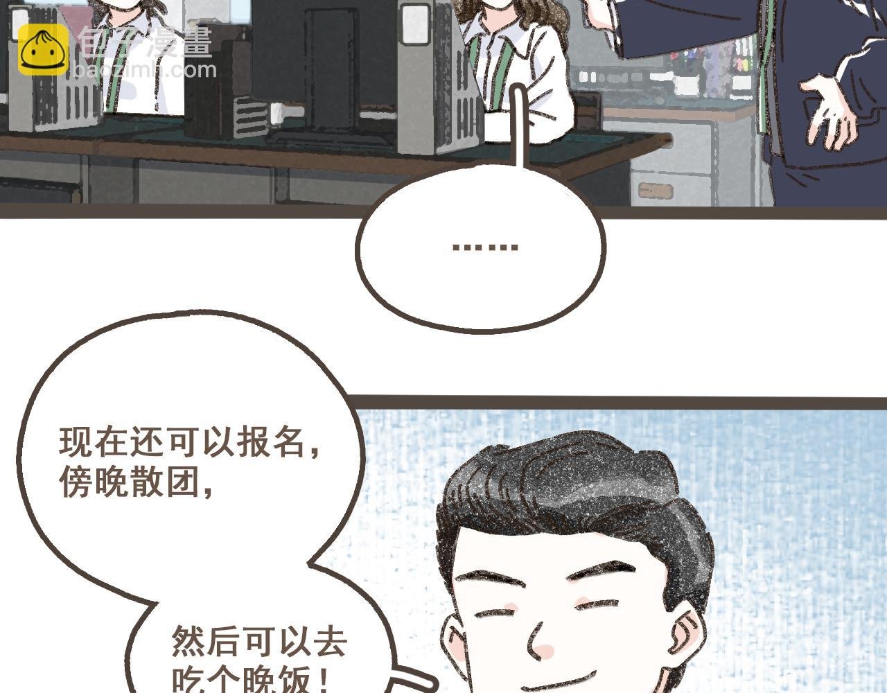 第六话 周末一起爬山吧！