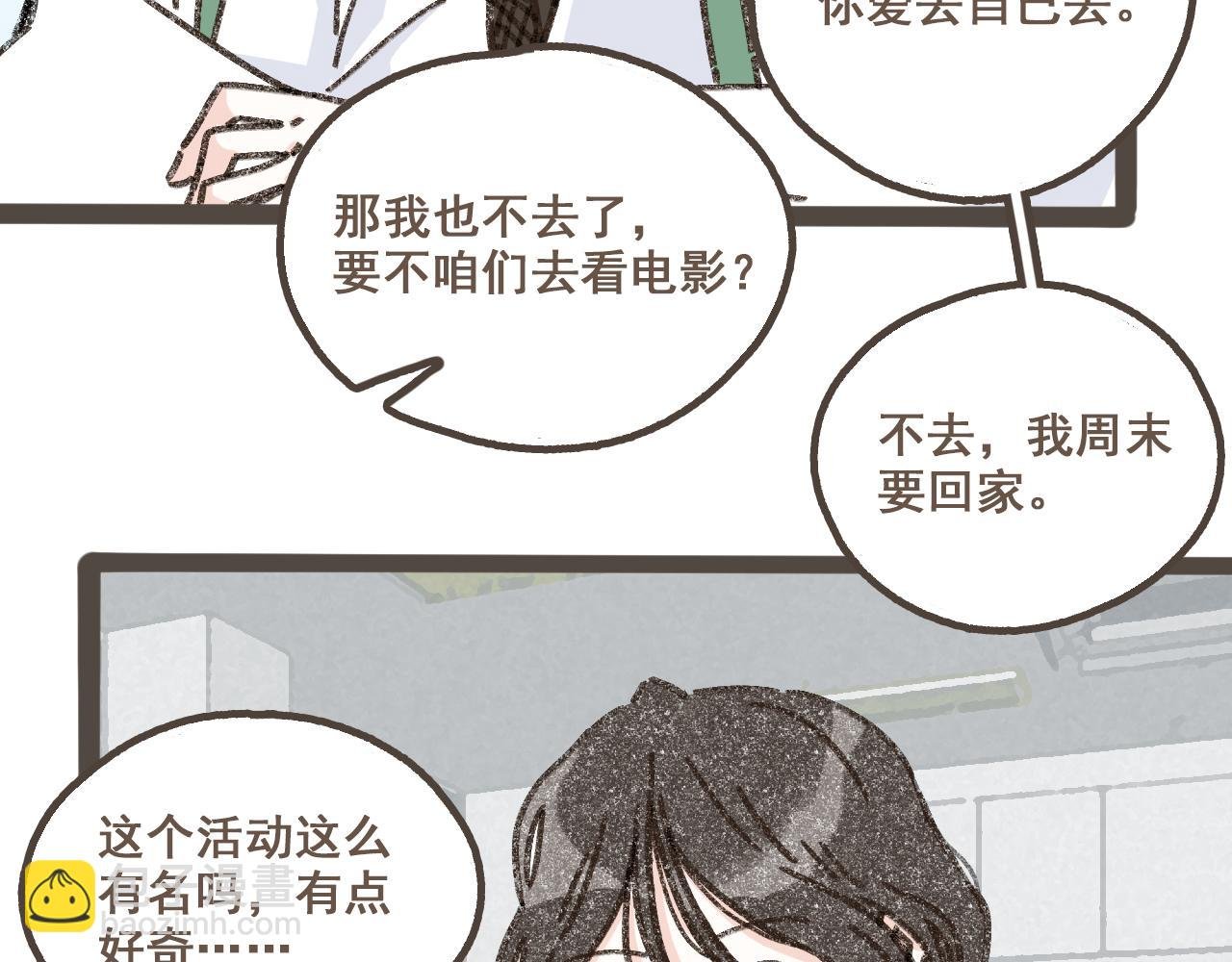 第六话 周末一起爬山吧！