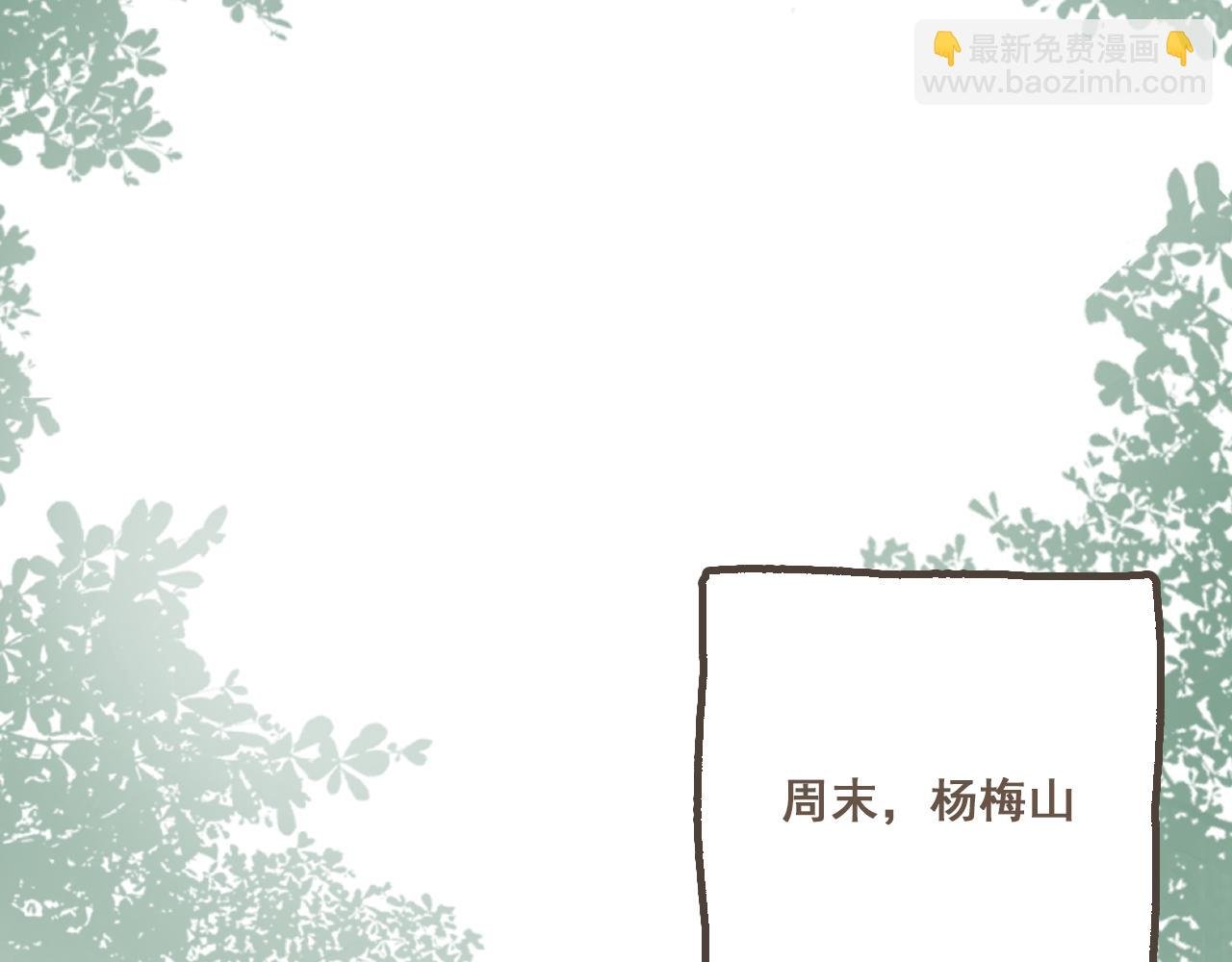 第六话 周末一起爬山吧！