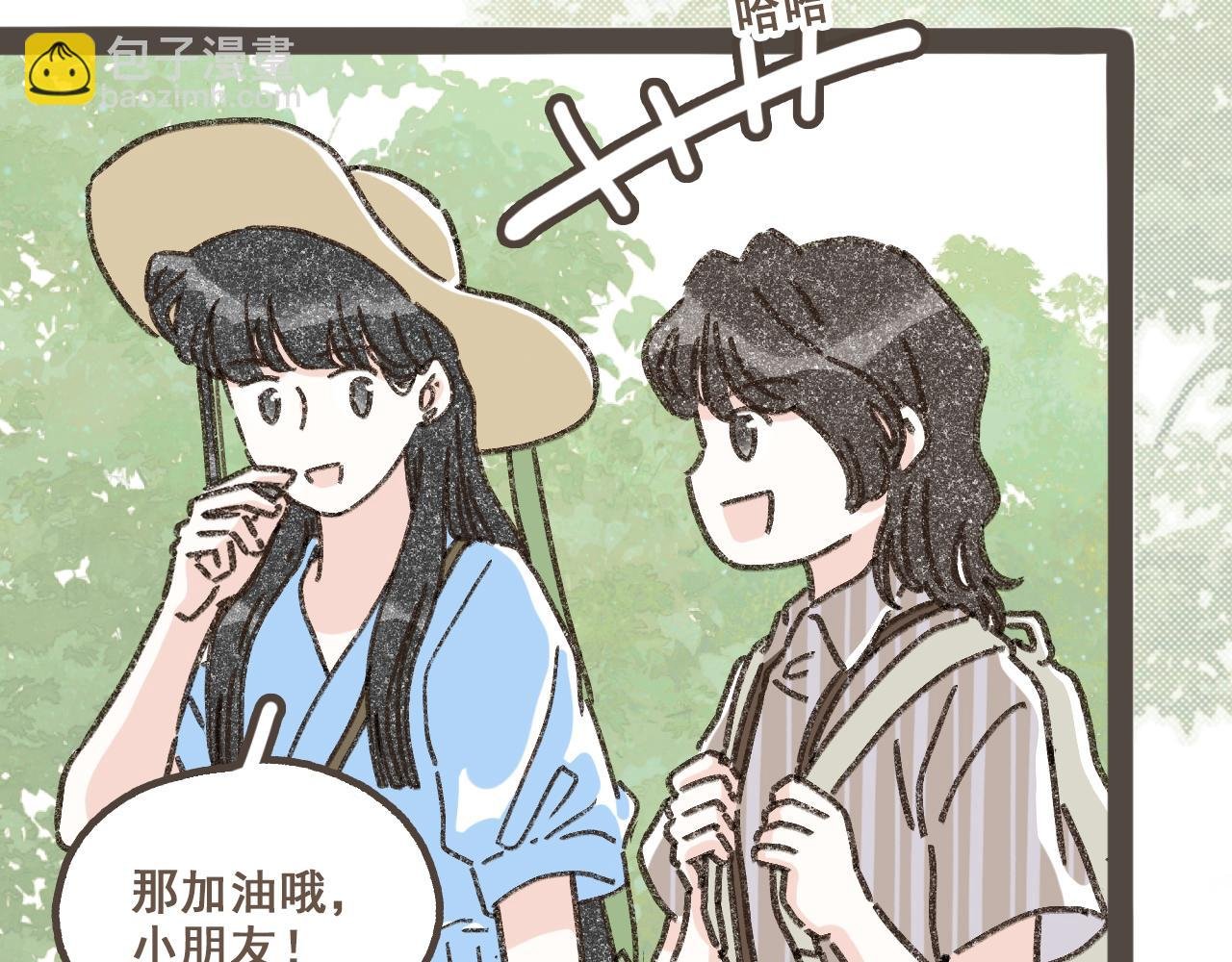 第六话 周末一起爬山吧！