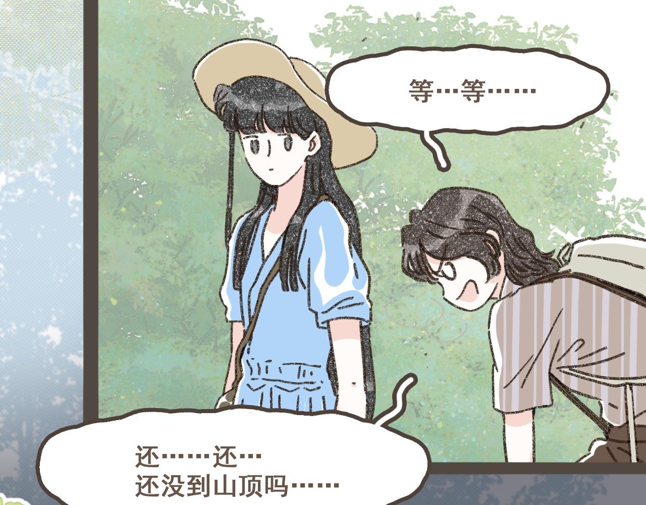 第六话 周末一起爬山吧！