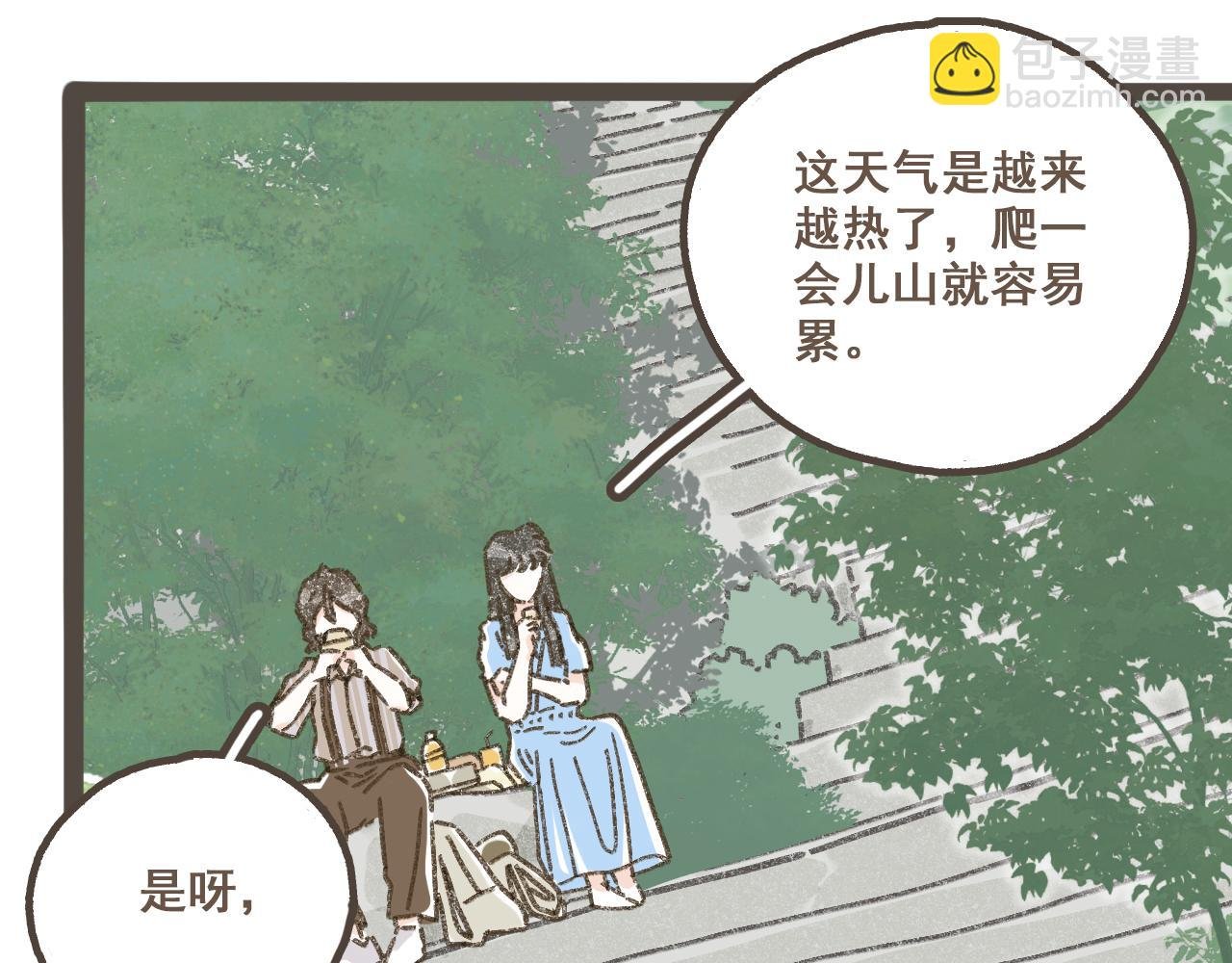 第六话 周末一起爬山吧！