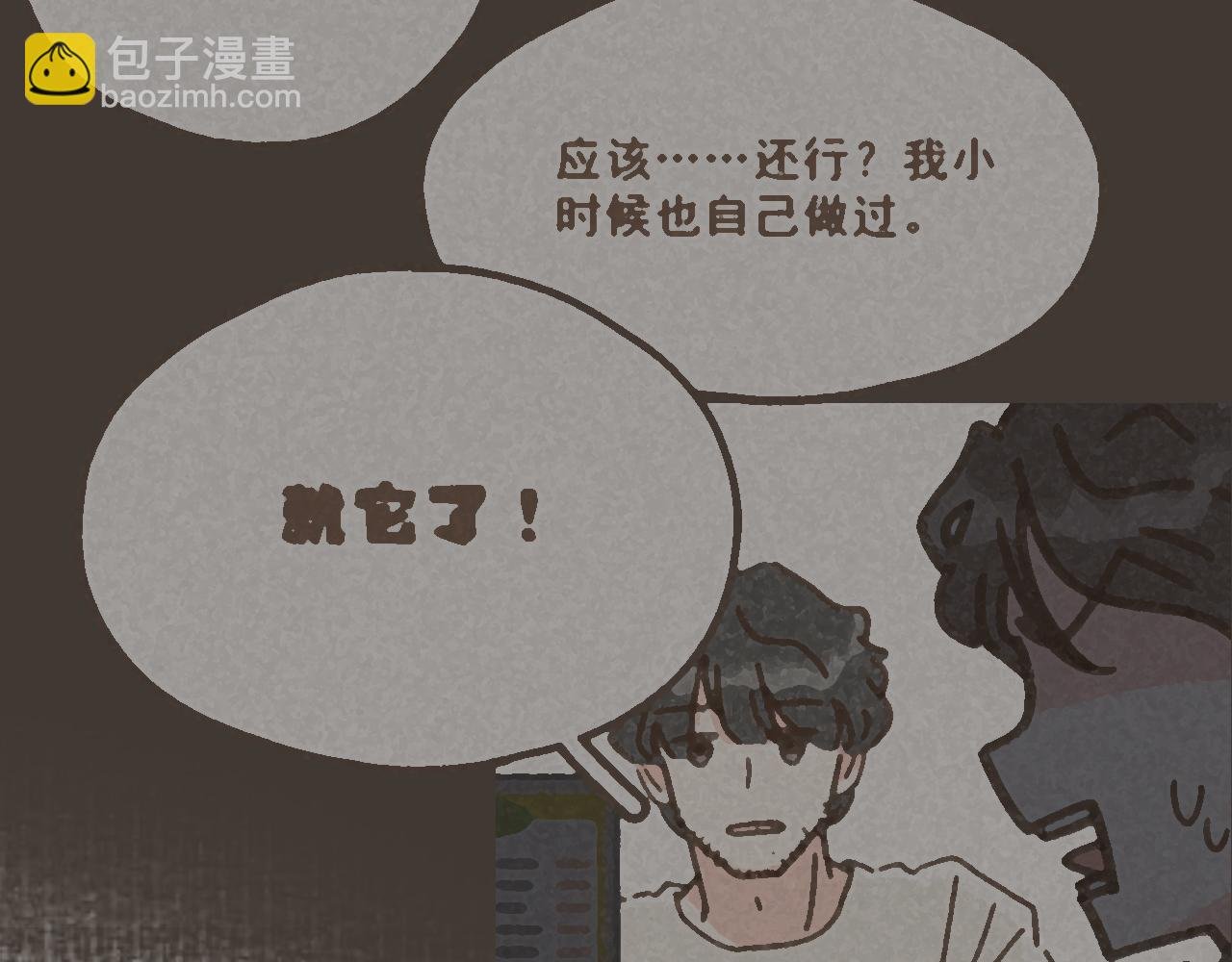 第七话 兼职的快乐