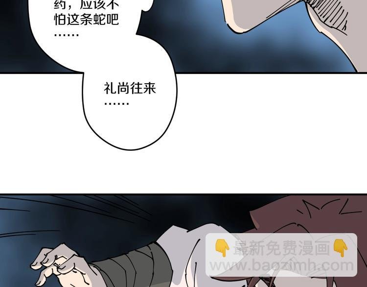 第10话 铁骨黑鳞蛇