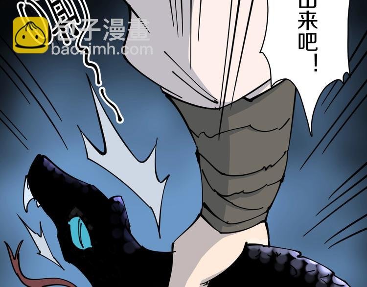 第10话 铁骨黑鳞蛇