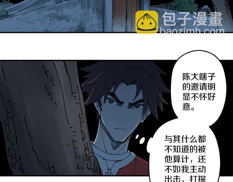 第7话 阴谋之夜