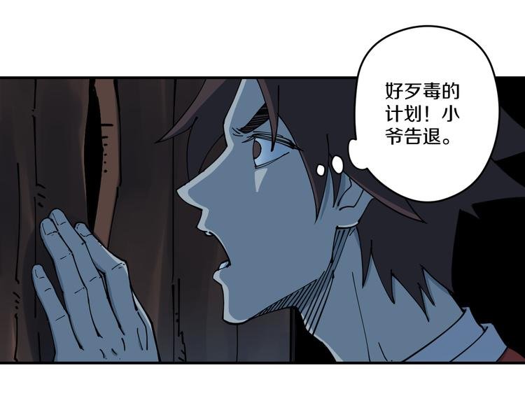 第7话 阴谋之夜