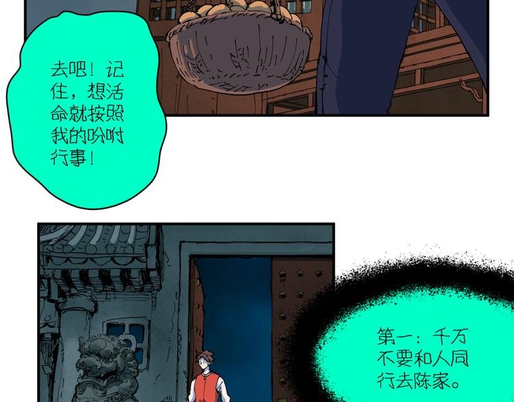 第5话 诡宴