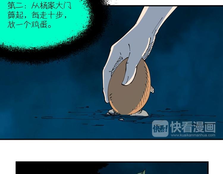 第5话 诡宴