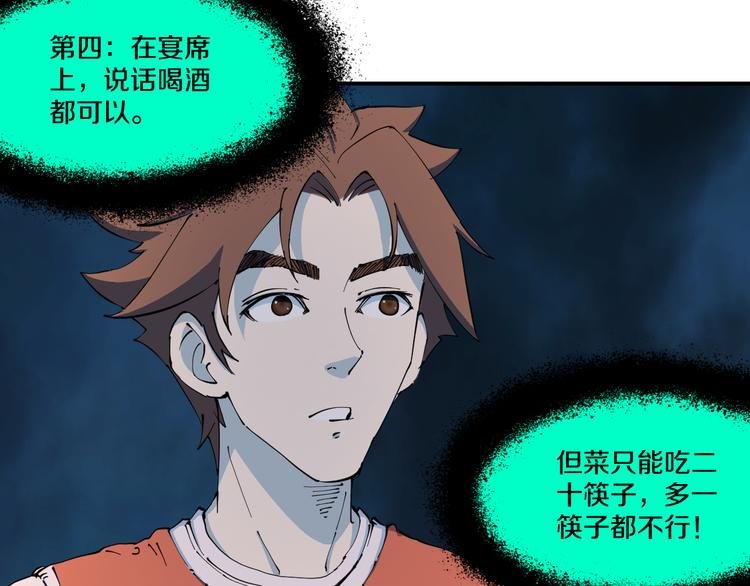 第5话 诡宴
