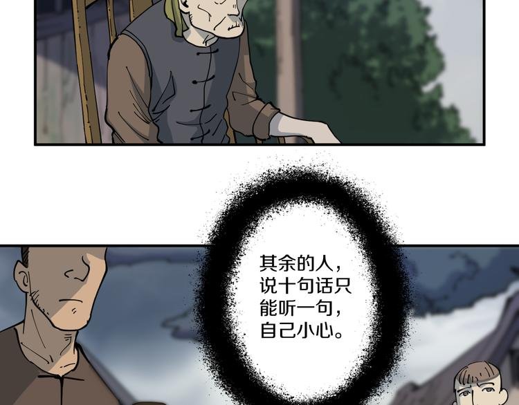 第3话 古村老宅