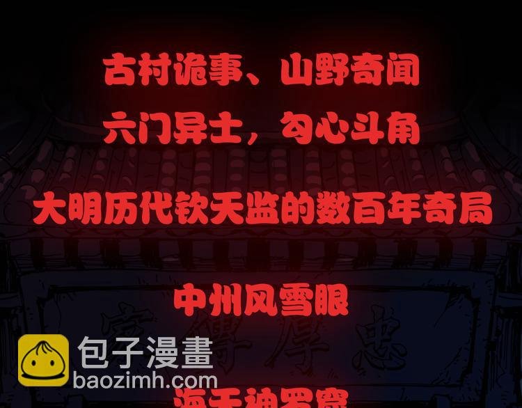 灵异惊悚！探龙 即将上线！