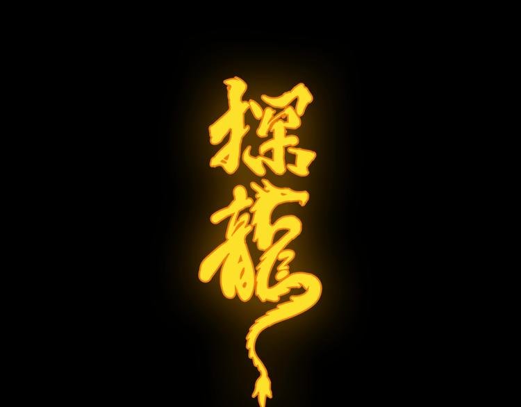 第18话 藤蔓的背后