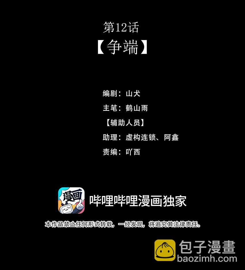第12话 争端