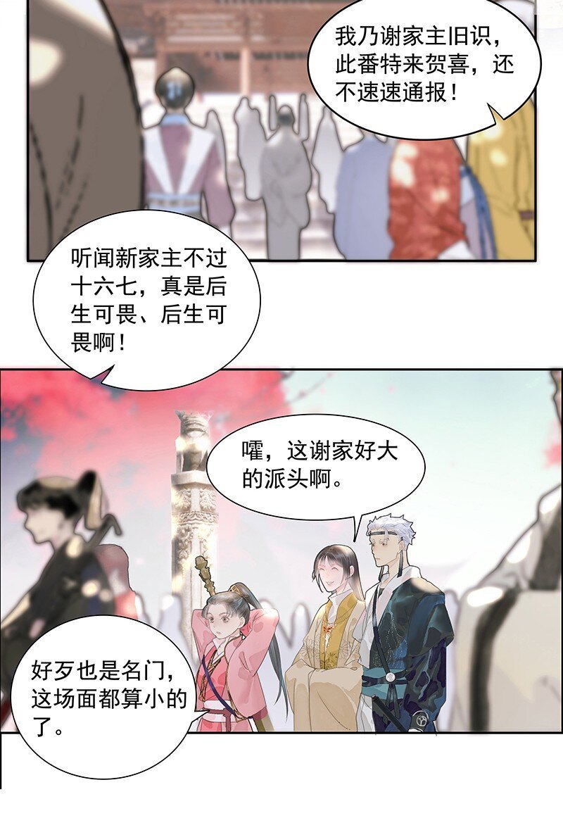 第12话 争端