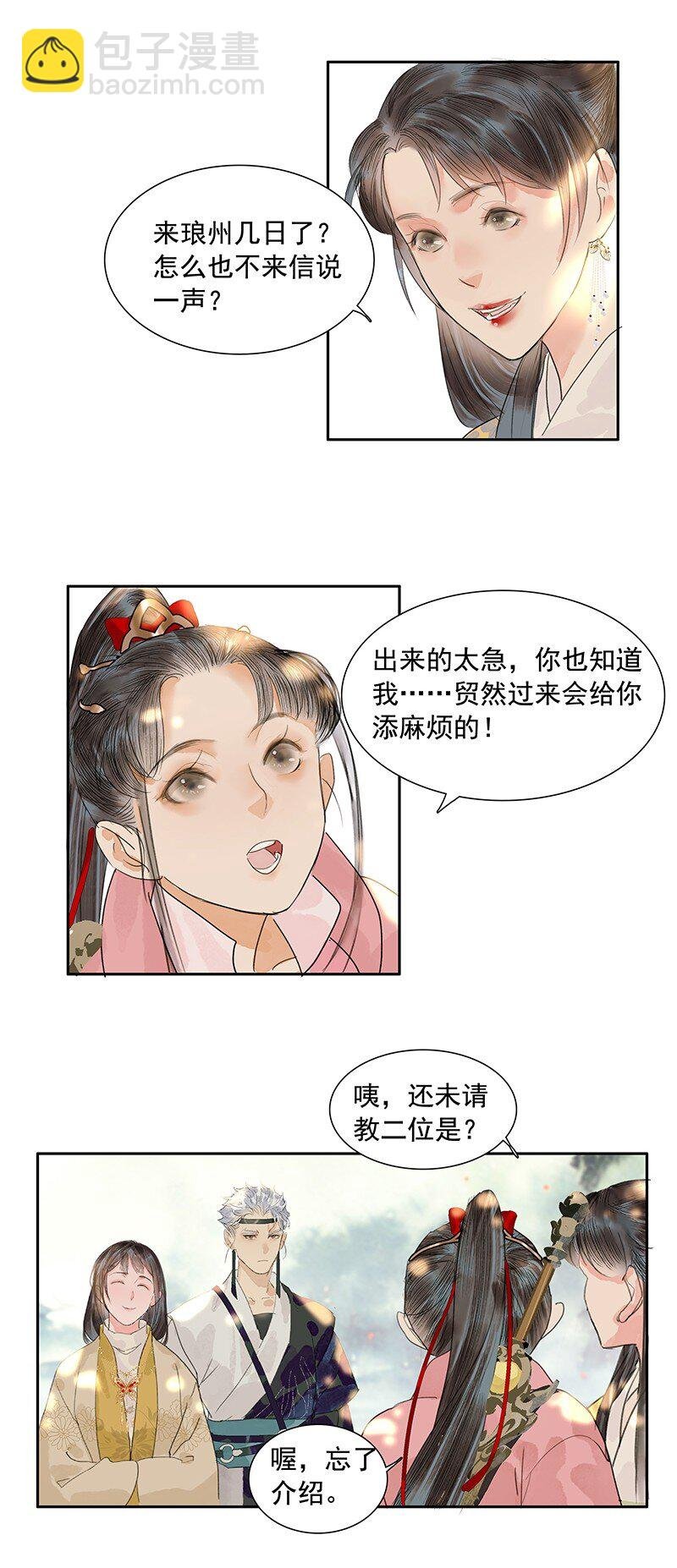 第12话 争端