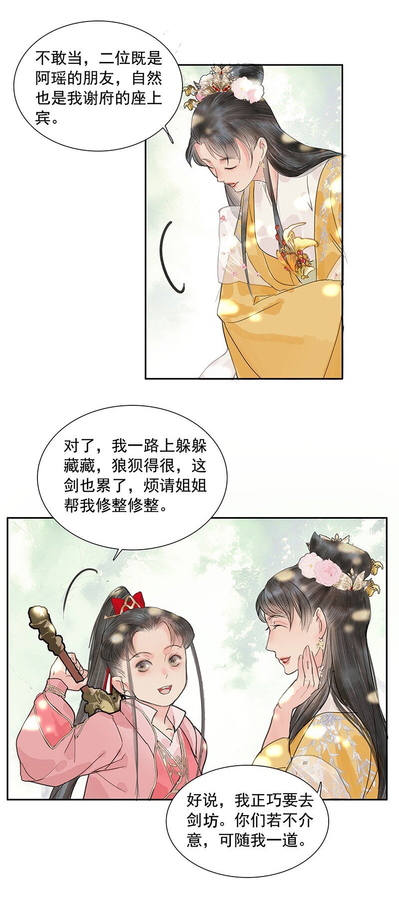 第12话 争端