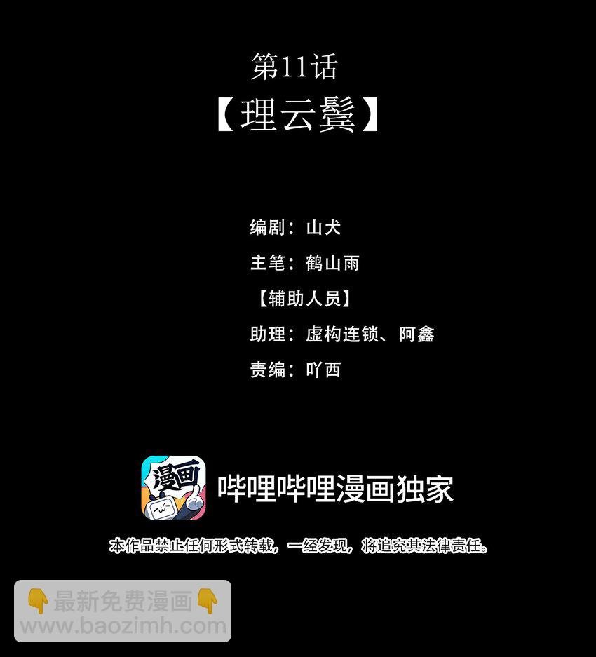 第11话 理云鬓