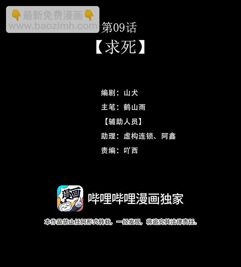 第09话 求死