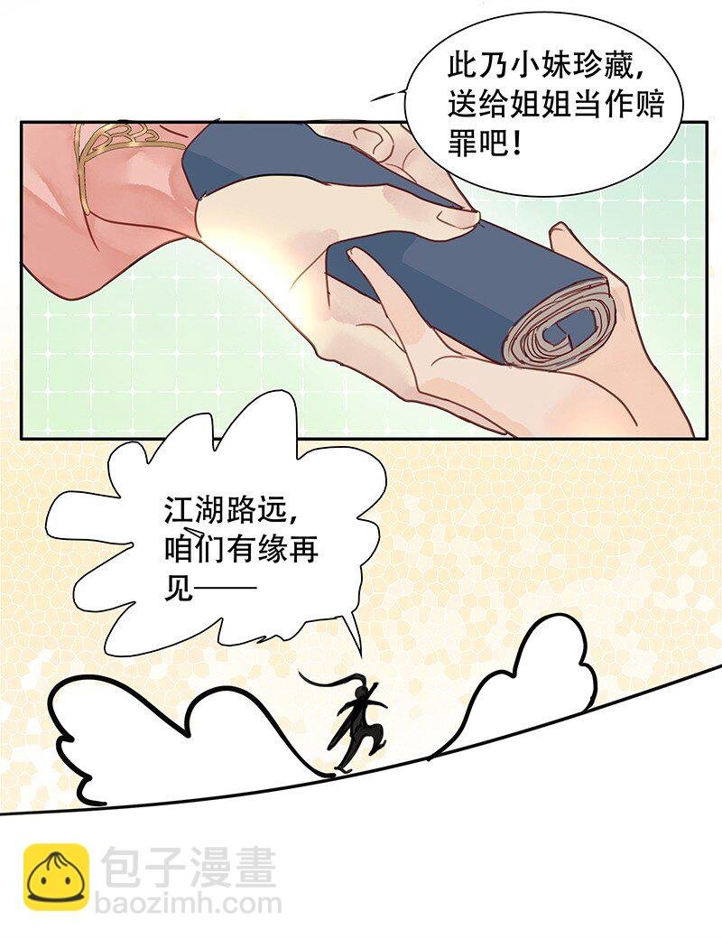 第08话 那三人呢？