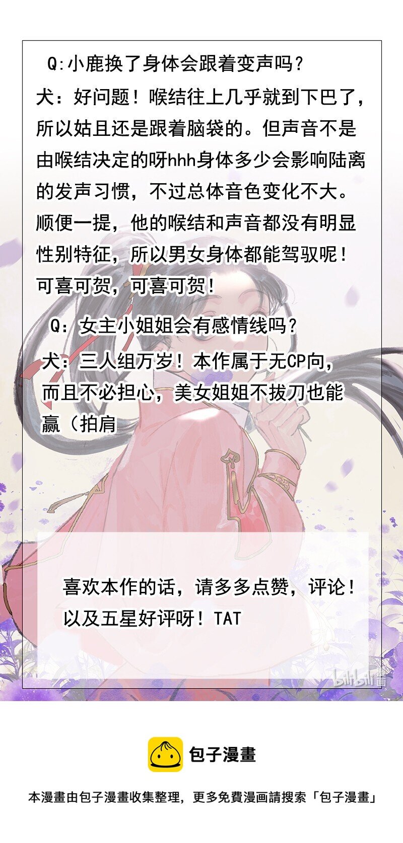 第08话 那三人呢？