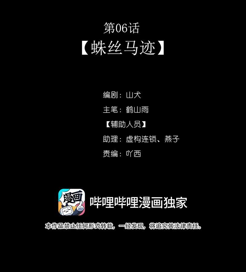 第06话 蛛丝马迹