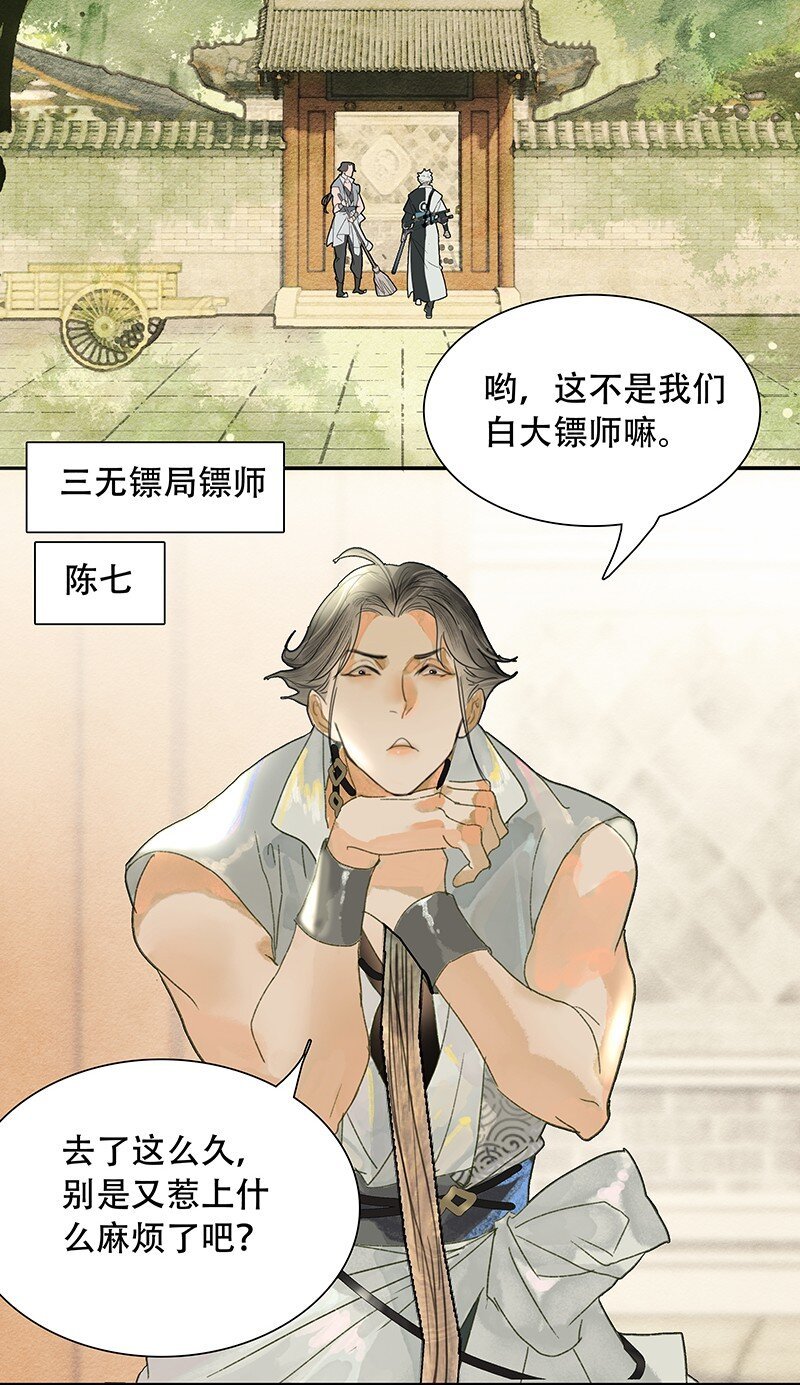 第06话 蛛丝马迹