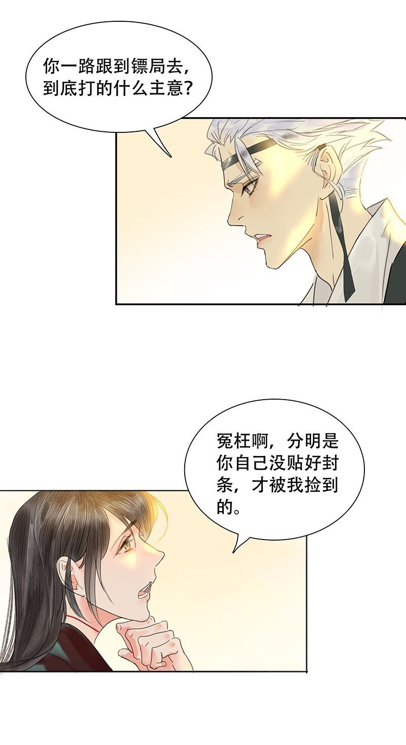 第06话 蛛丝马迹