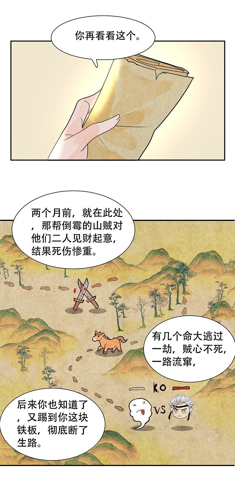 第06话 蛛丝马迹