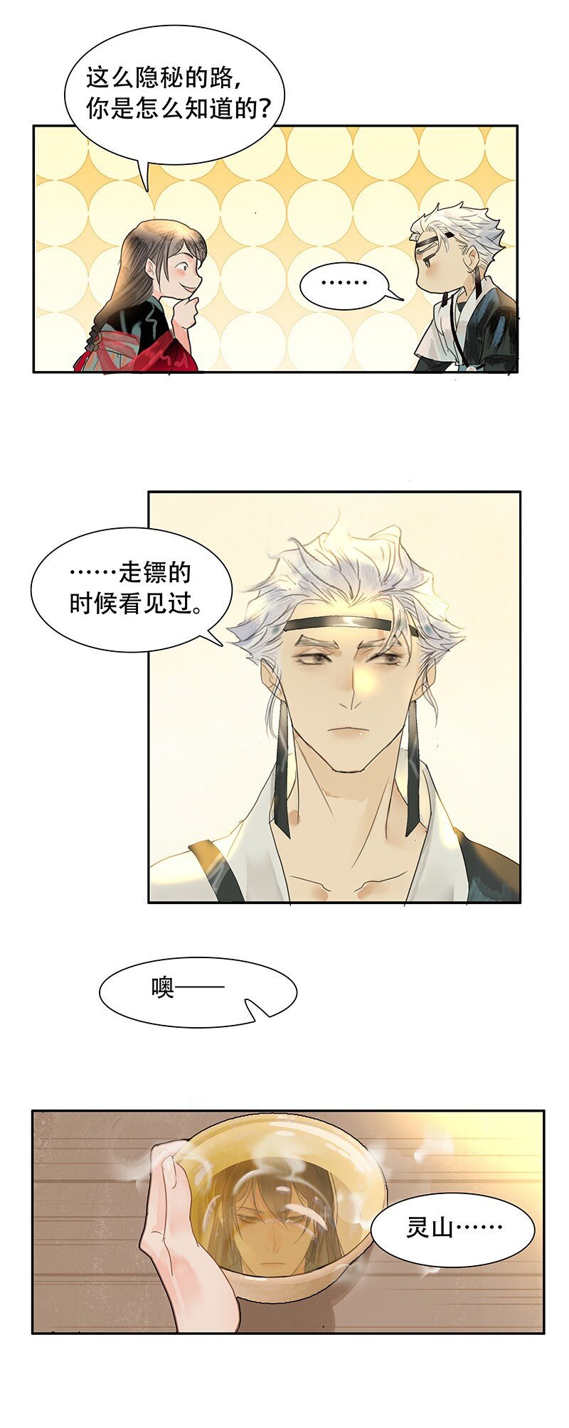 第06话 蛛丝马迹