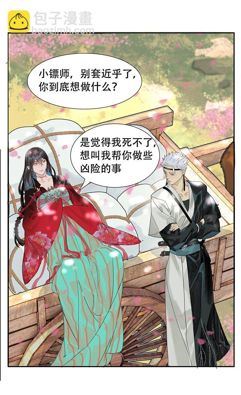 第05话 跑得了和尚跑不了庙