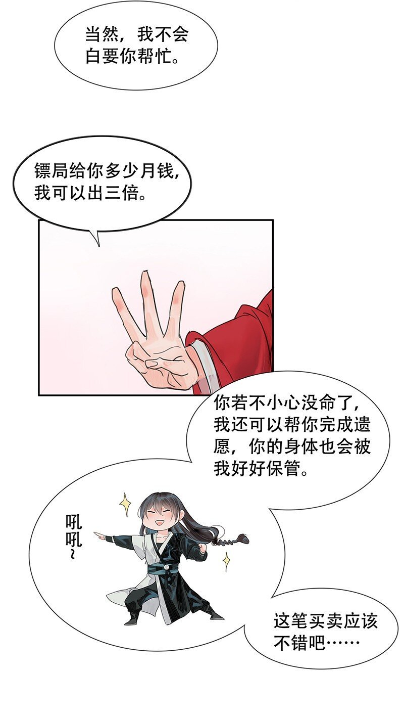 第05话 跑得了和尚跑不了庙
