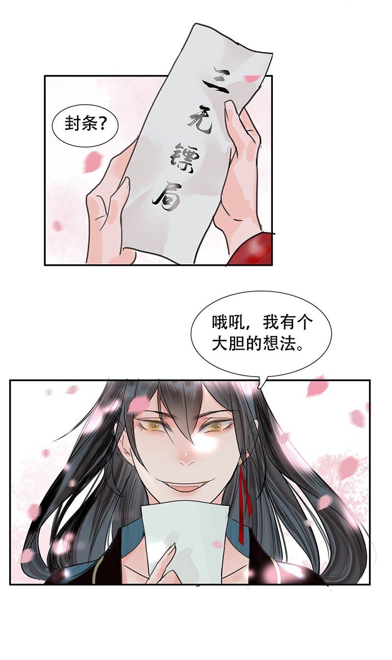 第05话 跑得了和尚跑不了庙