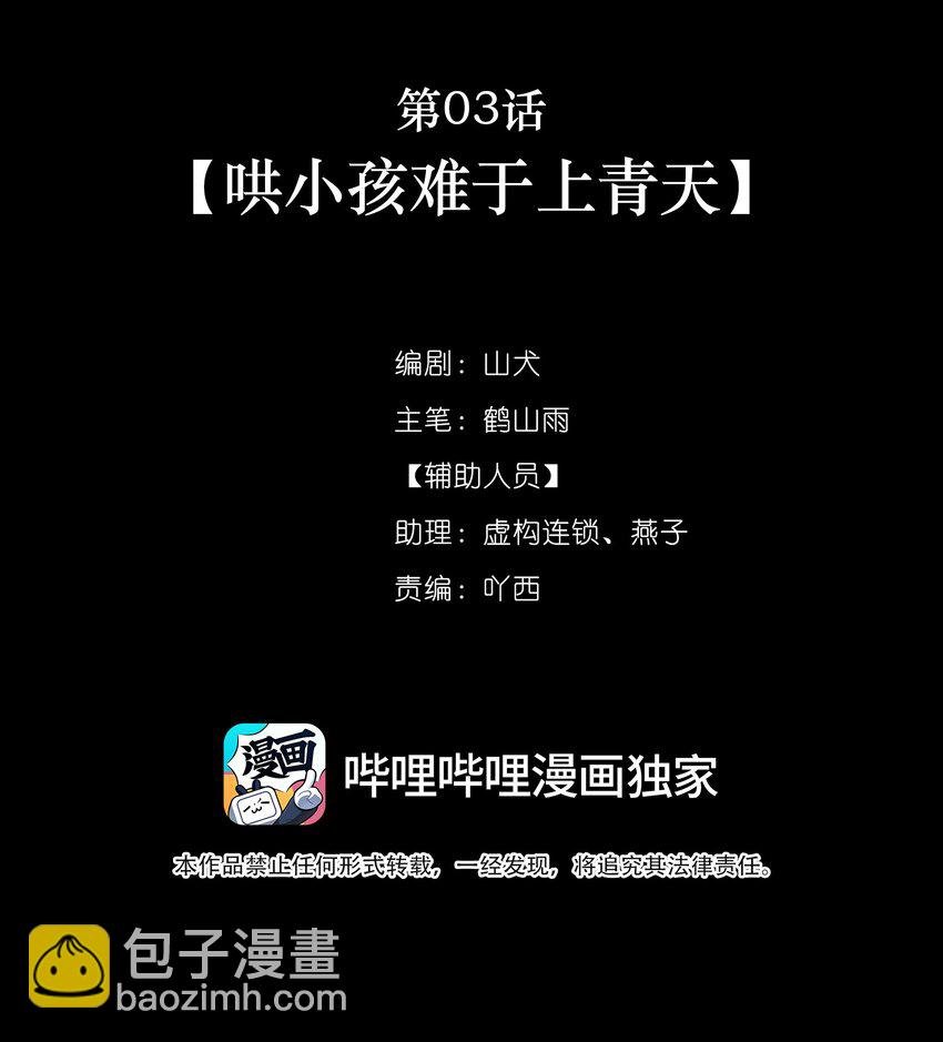 第03话 哄小孩难于上青天