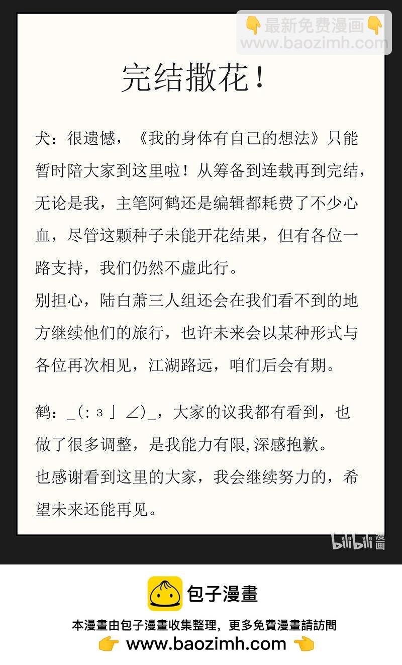 第20话 何不同行
