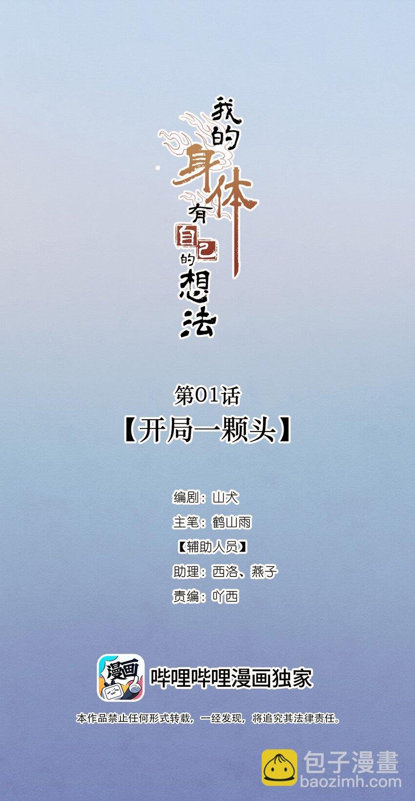 第01话 开具一颗头