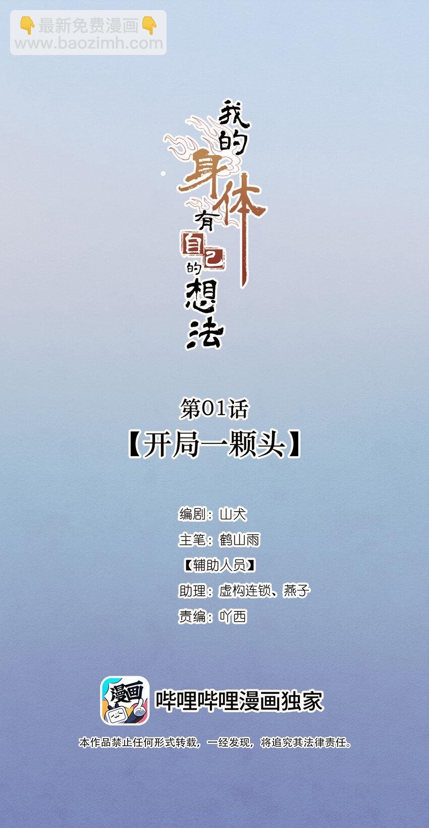 第01话 开局一颗头