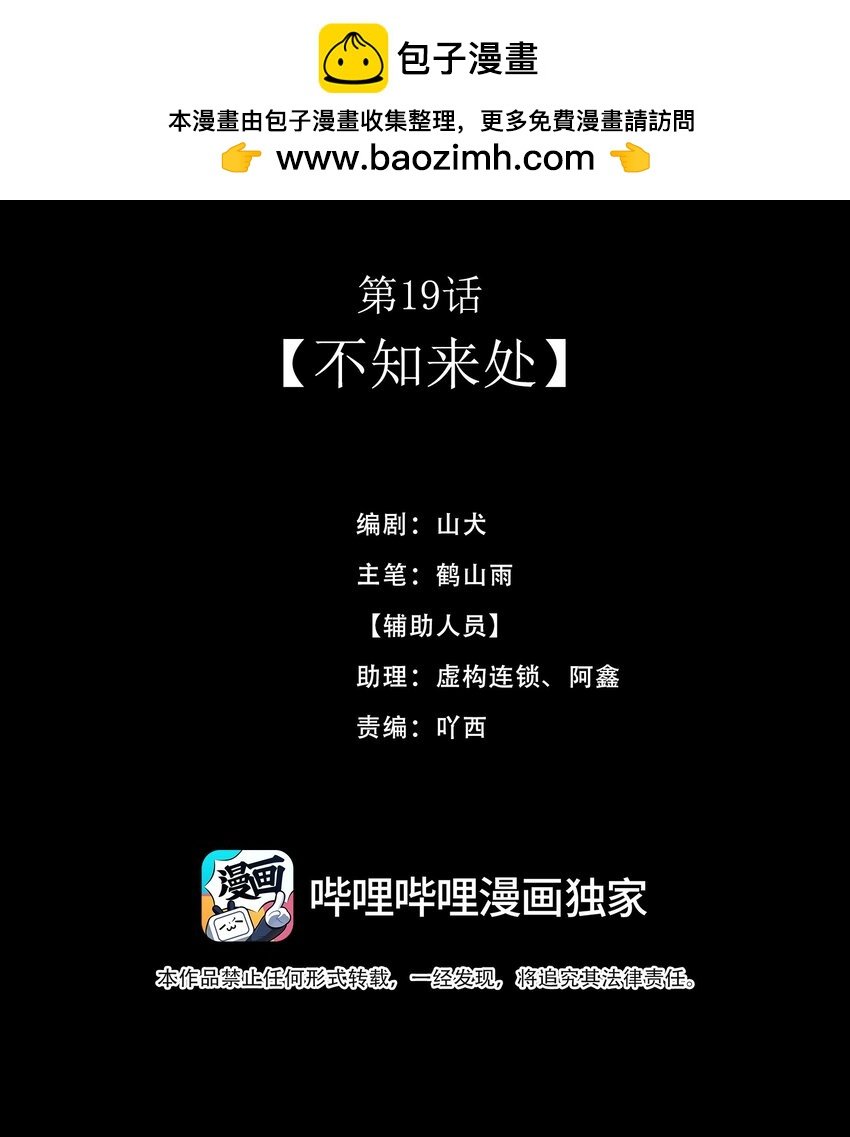 第19话 不知来处
