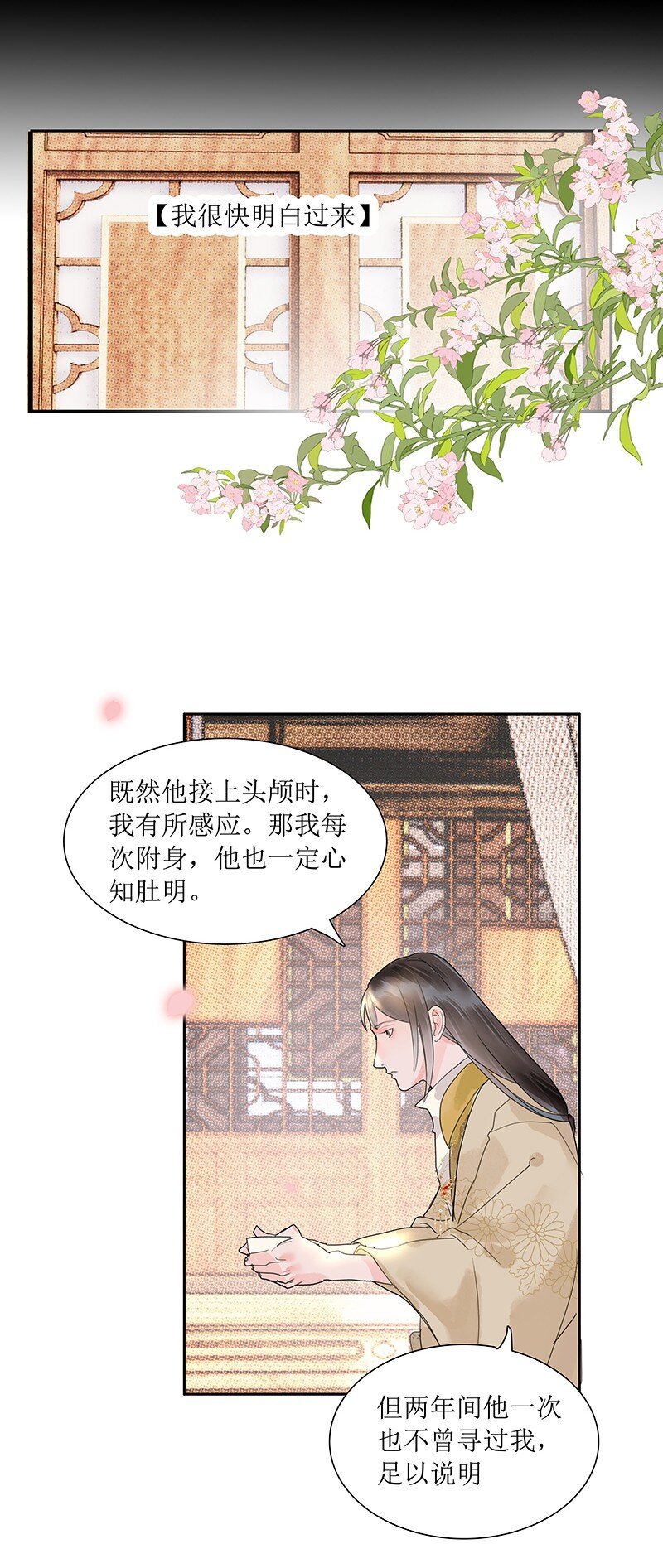 第19话 不知来处