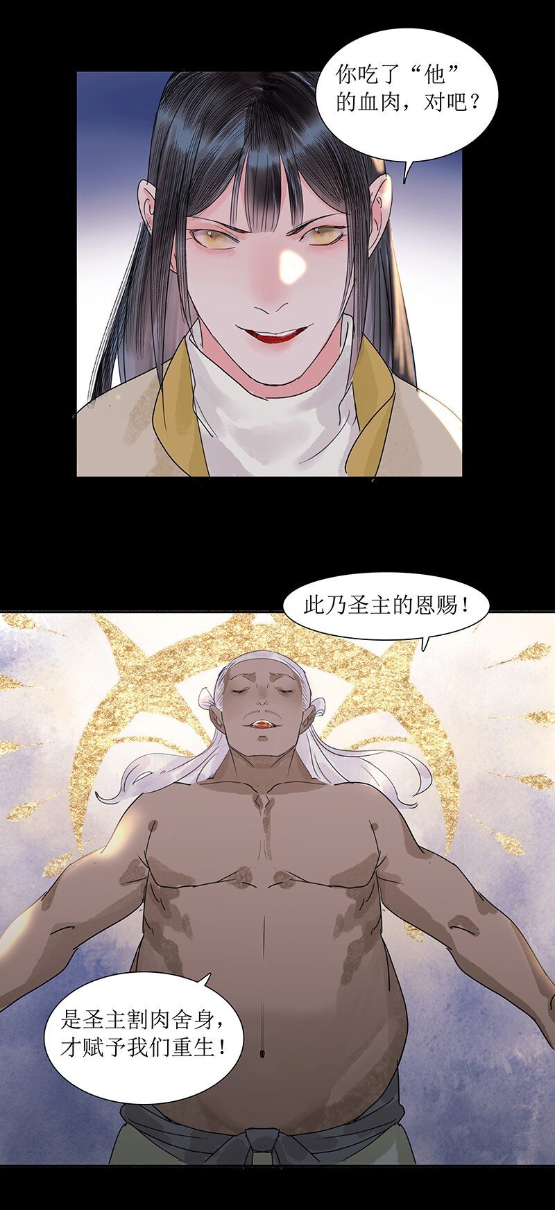第17话 食人