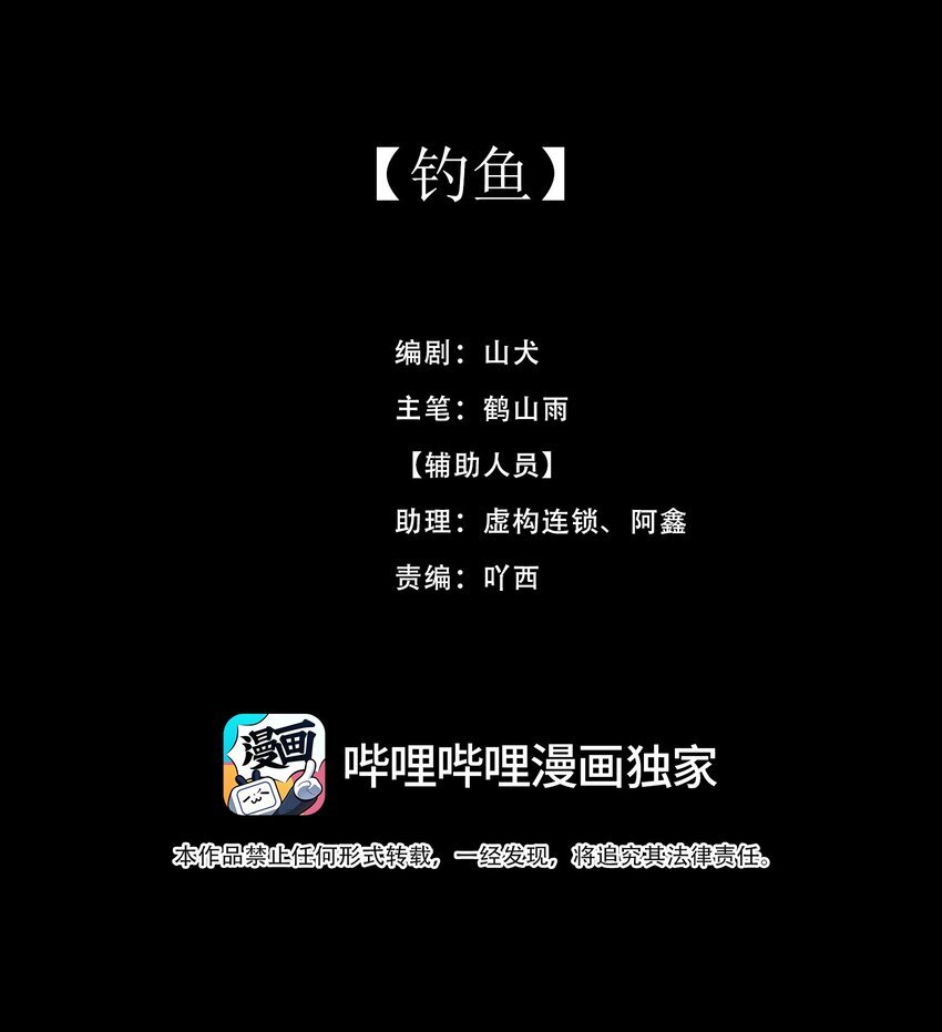 第15话 钓鱼