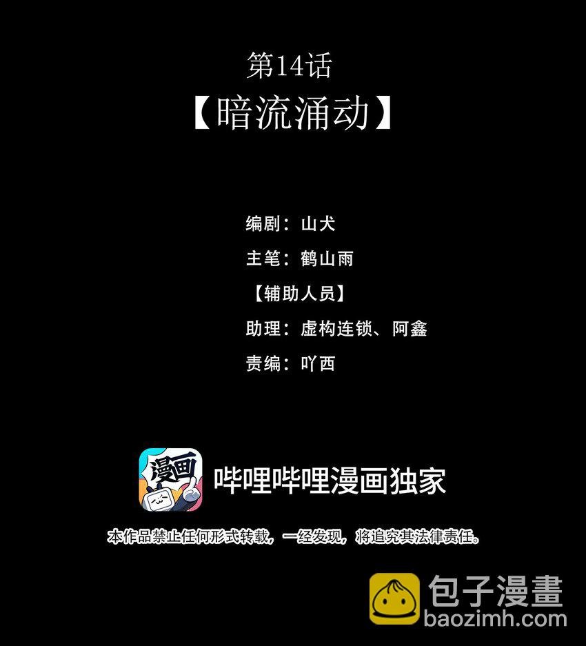 第14话 暗流涌动