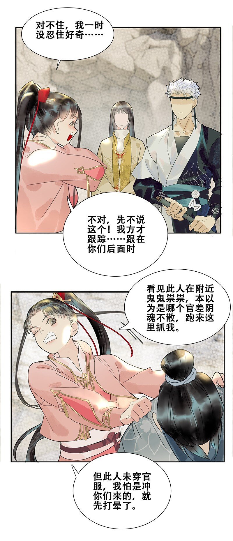 第14话 暗流涌动