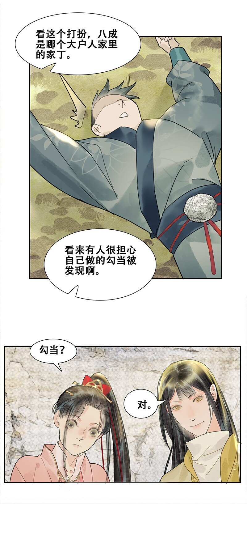 第14话 暗流涌动